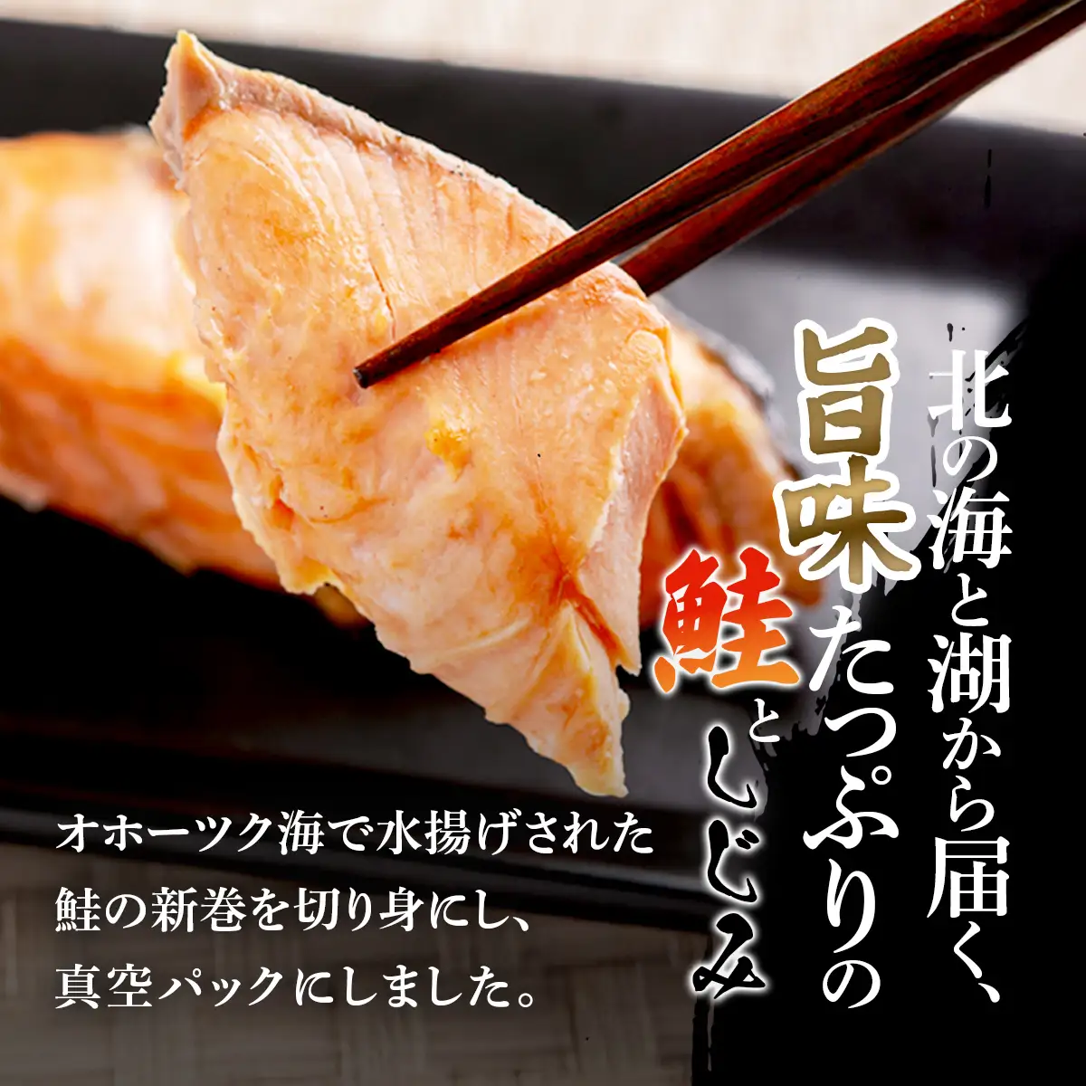 朝食セット 天然新巻鮭切り身5切と網走湖のしじみ貝1kg ABB162