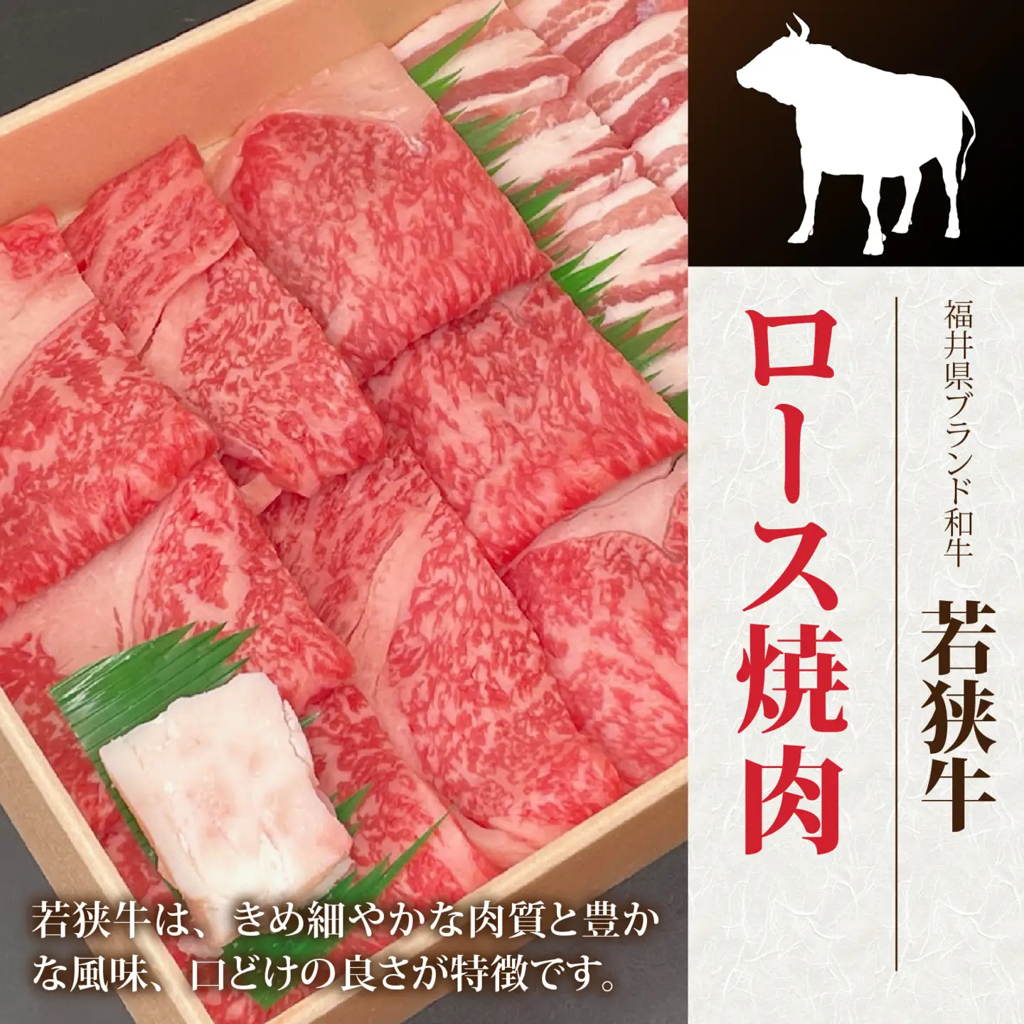 若狭牛ロースとふくいポークロース（バラ）の焼肉セット [A-108007] / 肉 国産 黒毛和牛 若狭牛 豚肉 ロース 冷凍 国産 ホクチク 真空パック キャンプ アウトドア バーベキュー フェス BBQ ブランド肉 福井 のし送料無料 