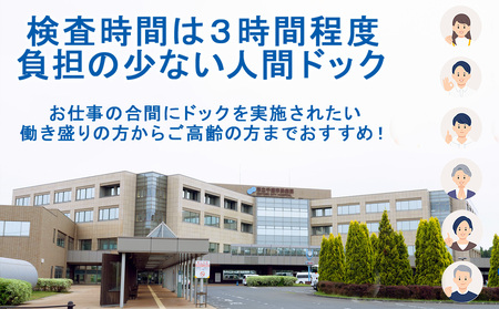 脳ドック＋人間ドック（胃部検査カメラ）【市立千歳市民病院】