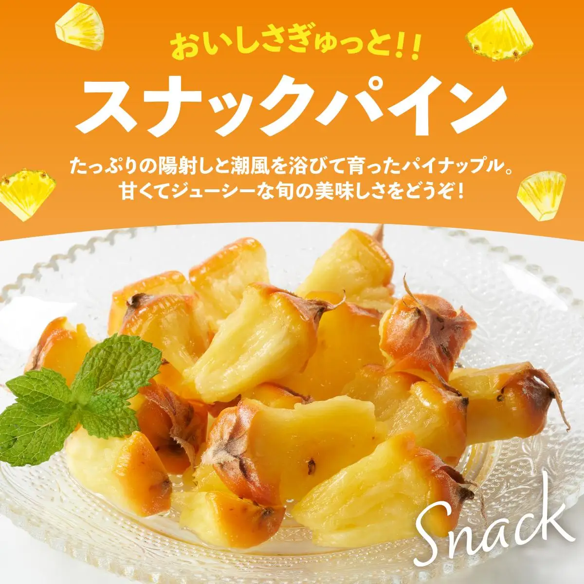 パイナップル 訳あり 石垣島産 スナックパイン 約4kg