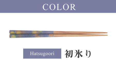 ihana -SEASONS- Hatsugoori 初氷り 食洗器対応 小浜市の木を使用 / 箸 はし お箸 小浜市 / スタイル・オブ・ジャパン[BFCX048]