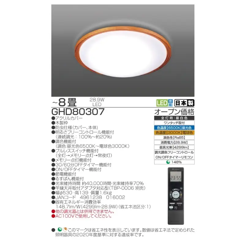 シーリングライト 8畳 リモコン 省エネ シーリングライト