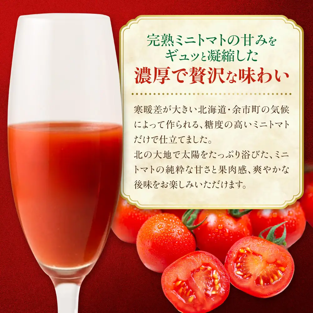 余市産 ストレート トマトジュース 1000ml 1本_Y055-0088