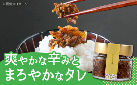 食べる生姜 しょうがの佃煮 (100g×1個)【うさぎ農園】[AYDJ001]