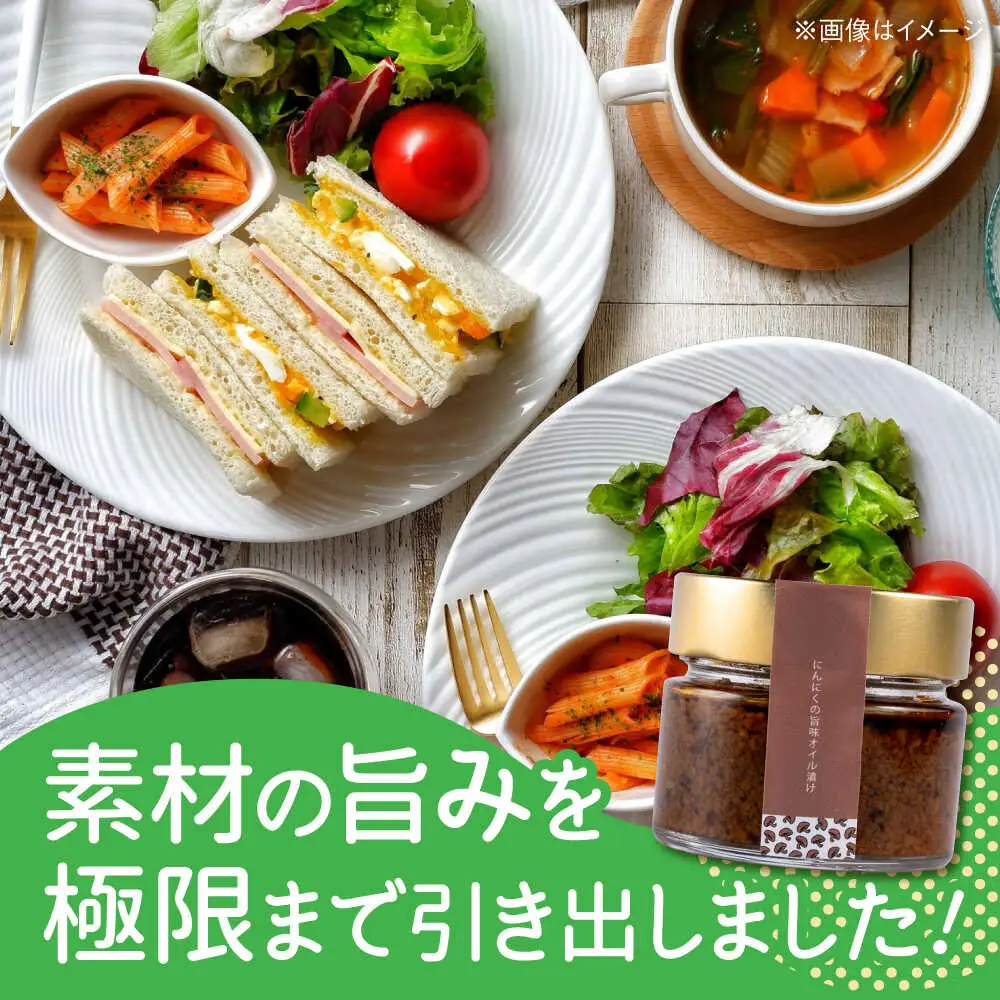 にん茸 にんにくの旨味オイル漬け 3個セット (100g×3個)【うさぎ農園】[AYDJ006]