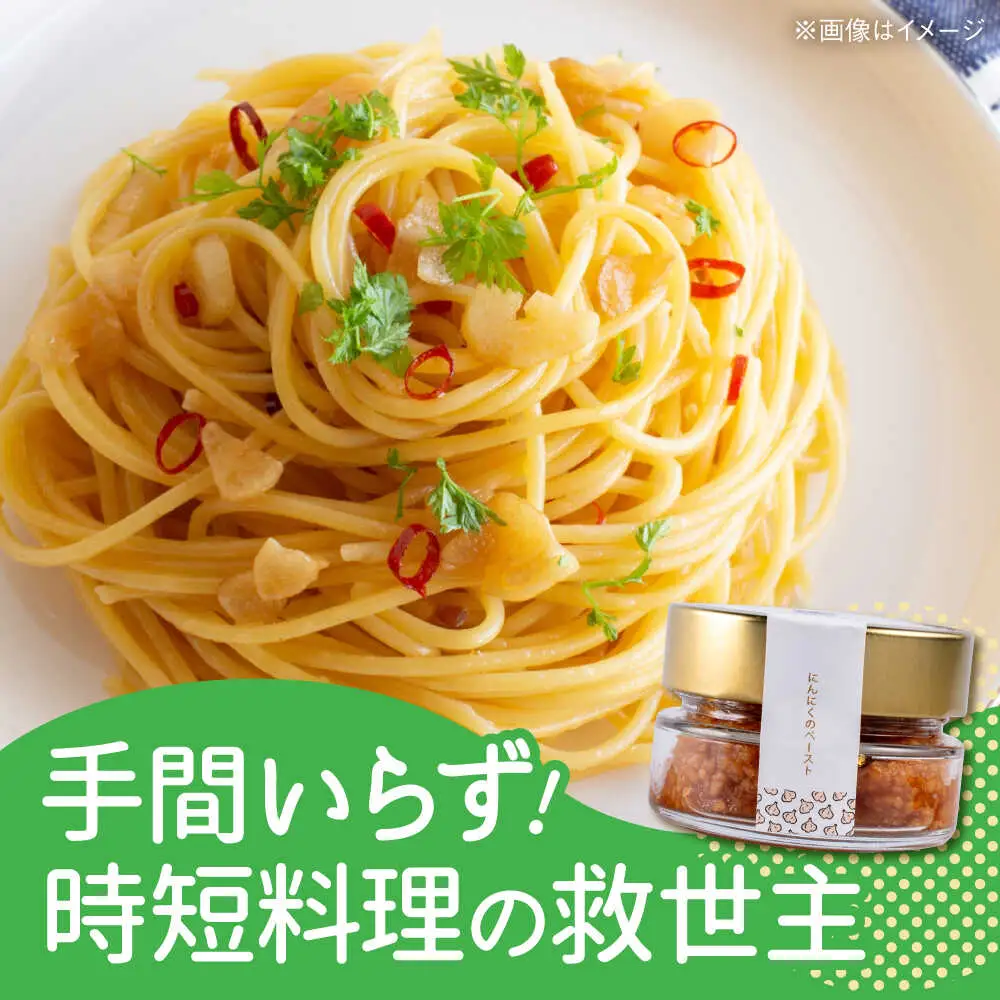 にんぺ にんにくのペースト (70g×1個)【うさぎ農園】[AYDJ007]