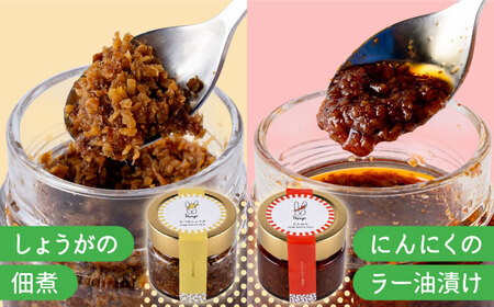 調味料 4種 詰合せセット（しょうがの佃煮・にんにくのラー油漬け・にんにくの旨味オイル漬け・にんにくのペースト）【うさぎ農園】[AYDJ009]