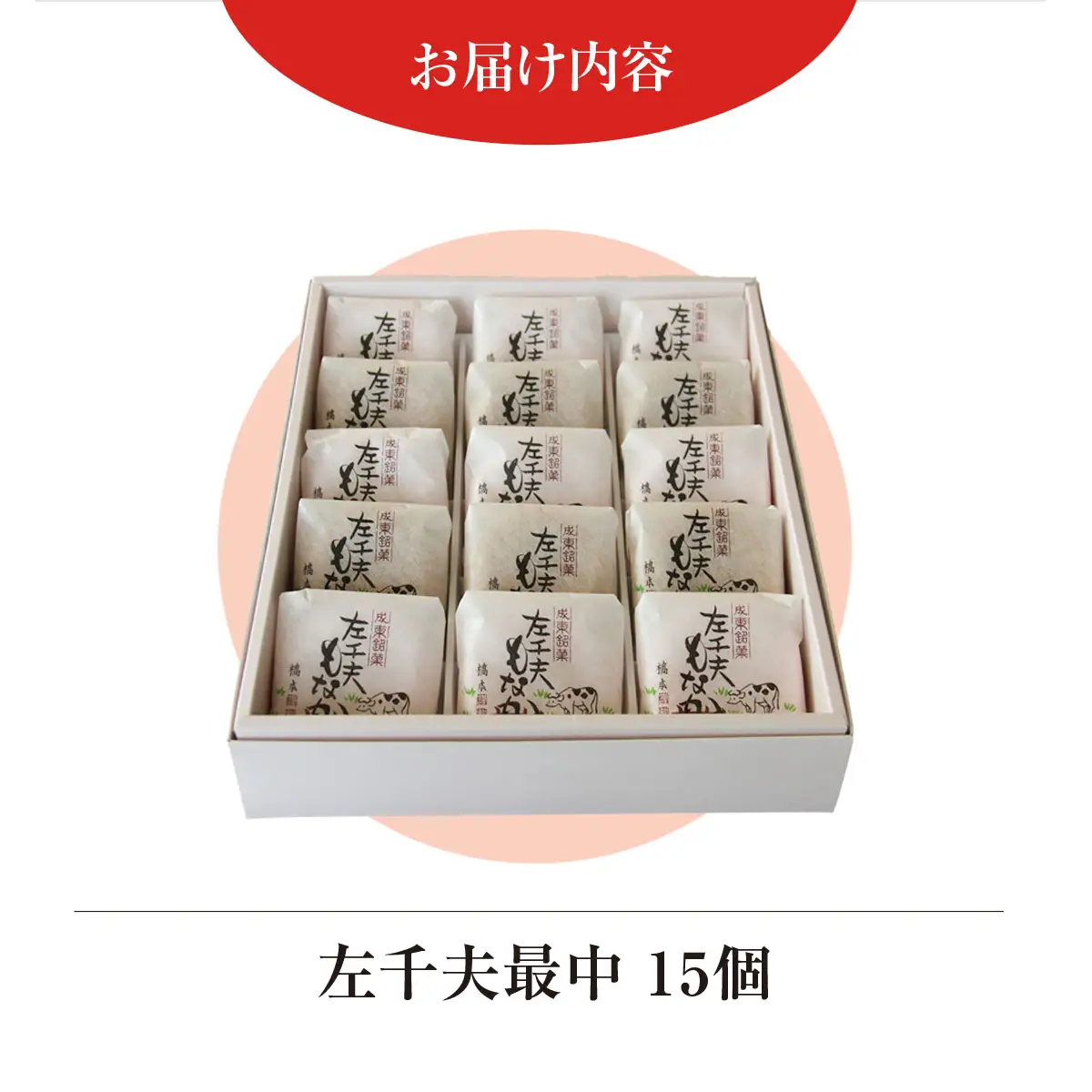 創業120年を超える老舗和菓子店 橋本菓子舗の左千夫最中 15個 SMCP002