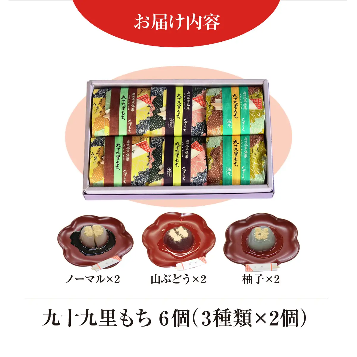創業120年を超える老舗和菓子店 橋本菓子舗の九十九里もち 6個 SMCP003