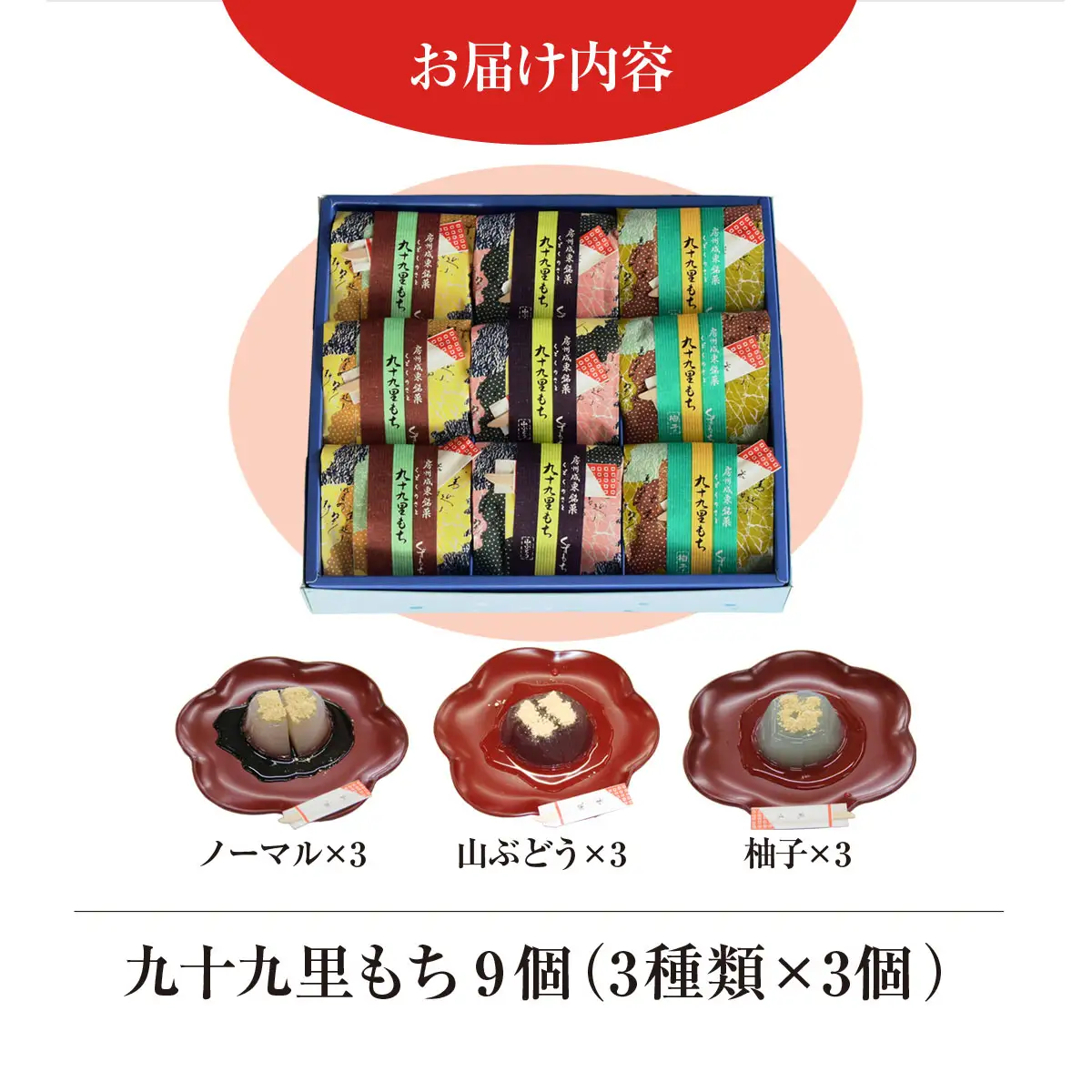 創業120年を超える老舗和菓子店 橋本菓子舗の九十九里もち 9個 SMCP004