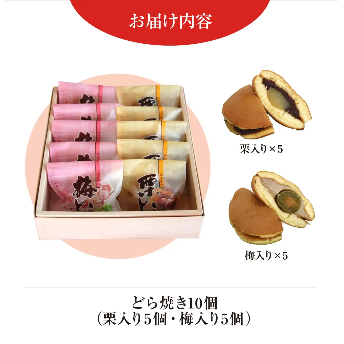 創業120年を超える老舗和菓子店 橋本菓子舗のどら焼き 10個（5個×2種） SMCP007