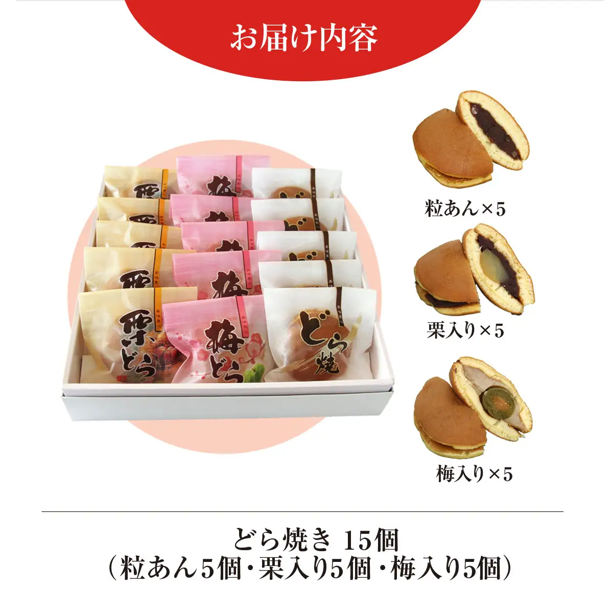 創業120年を超える老舗和菓子店 橋本菓子舗のどら焼き 15個（5個×3種） SMCP008