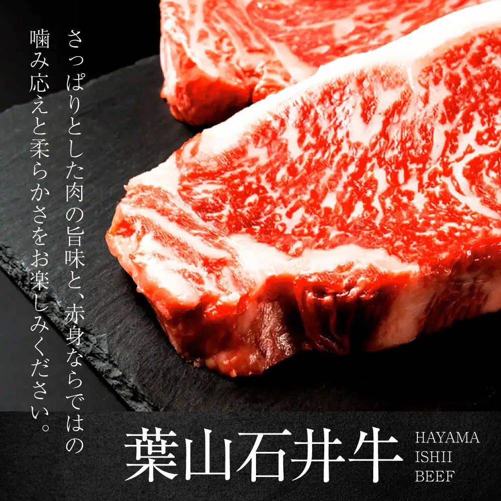 葉山石井牛 リブロースステーキ 計400g(200g×2) | リブロース [ASCD021]