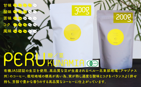 コーヒー豆 200g×2 Kanokoya Coffee ペルー産 有機栽培の生豆を焙煎したコーヒー豆 [DZ003]
