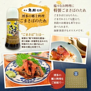 【青柳醤油】特製ごまさばのたれ　4本セット