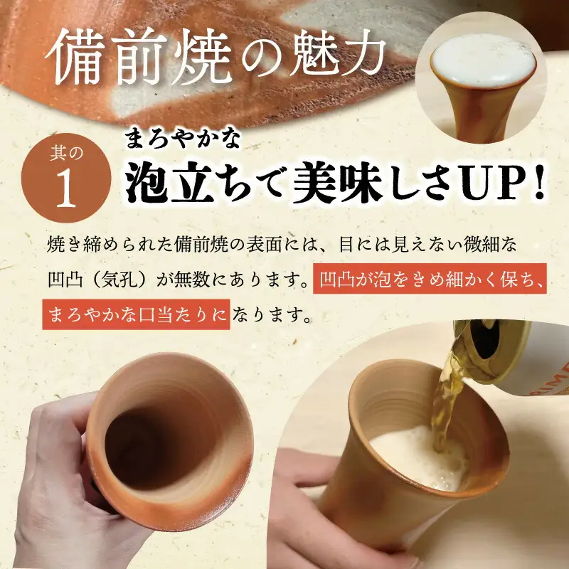 泡立ち ビアマグ 備前焼 ビール タンブラー　１個　GE1　【M1667】