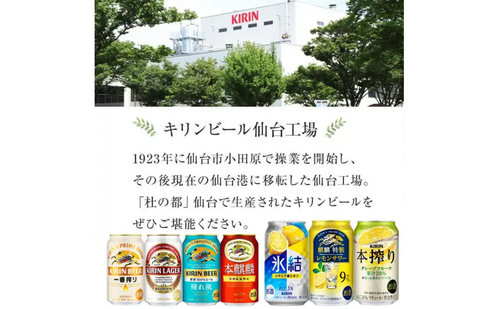 【仙台工場産】キリン淡麗極上＜生＞350ml×24缶×1ケース