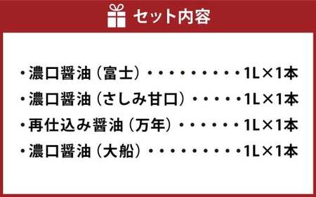 お醤油4種味比べセット ／ 調味料 醤油 しょうゆ おしょうゆ 濃口 こいくち 甘口 あまくち 料理 大分県 九重町