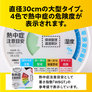 熱中症注意目安付き温湿度計 EMPEX社製 TM-2486W [AJ008]