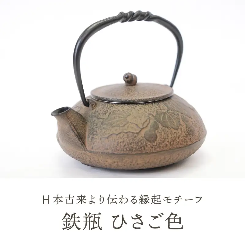 南部鉄器 鉄瓶 ひさご （茶こし付き） 0.5L 【及富作】 IH調理器 伝統工芸品 やかん ケトル キッチン用品 食器 日用品 雑貨 [AK003]