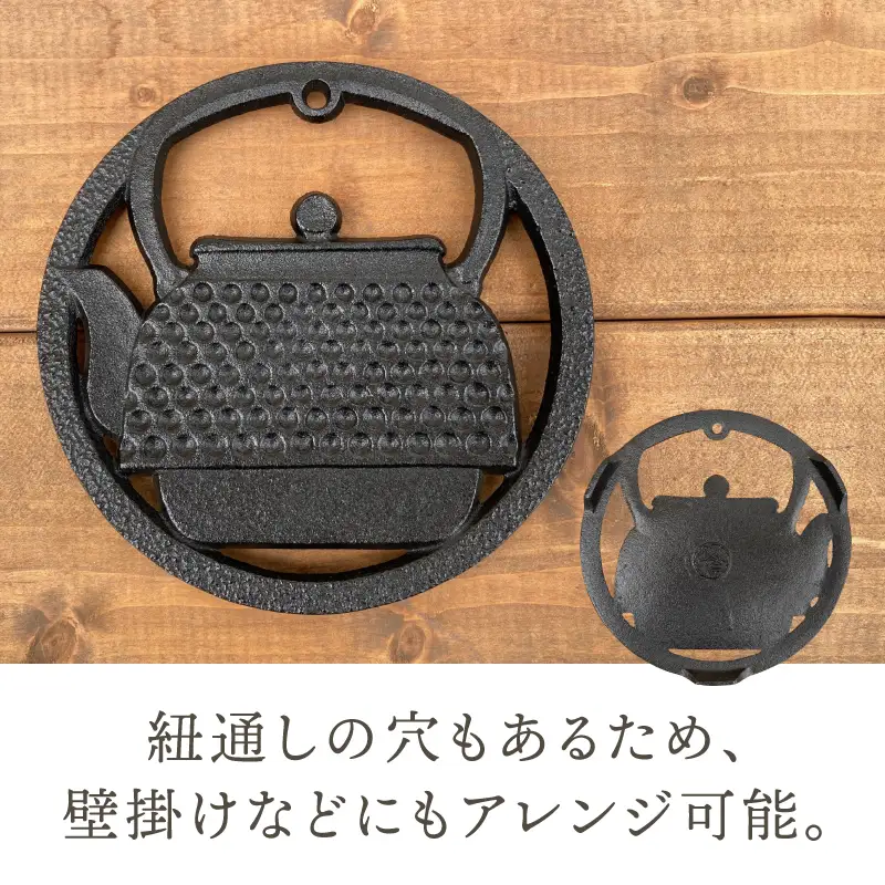 南部鉄器 鍋敷き てつびん [AK004]
