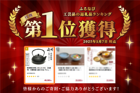 南部鉄器 鉄瓶 小あられ 0.5L【及富作】IH対応 ガス やかん ケトル 日本製 伝統工芸品 白湯 鉄分 鉄分補給 茶器 伝統 職人 岩手県 キッチン用品 キッチンツール 食器 日用品 雑貨 おしゃれ 人気 ランキング 贈答 プレゼント お祝い 誕生日 結婚 [AK013]