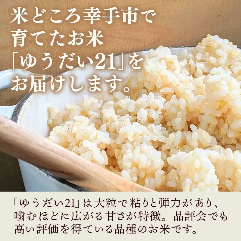 令和7年度米 埼玉県幸手産 ゆうだい21【玄米】10kg 家族みんなで大切に育てた自慢のお米 ゆうだい21【玄米】 - 米 甘み 弾力 粘り