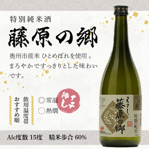 日本酒 岩手誉 蔵囃子セット (藤原の郷×古歌葉) 720ml×2本 飲み比べセット [G0002]