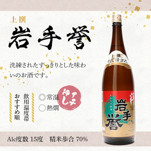 日本酒 岩手誉 1800ml×6本セット ◇岩手県新酒鑑評会 金賞受賞蔵◇ [G0008]