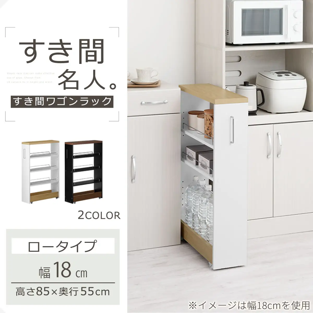【完成品でお届け】すき間ワゴンラック ロータイプ〔幅18cm・ツートンタイプ〕（ウォールナット×ブラック）隙間収納 キッチンラック スリム スリムラック キッチン キッチンワゴン 収納 すき間収納 KKANRA945188-0-BK