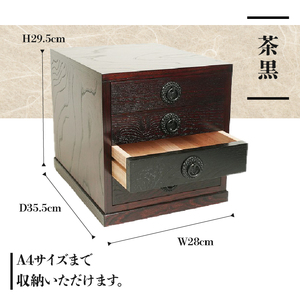 岩谷堂くらしな 書類箱（茶黒） 岩谷堂箪笥職人製作 伝統工芸品 モダンな和家具 和タンス インテリア 日本製（岩手県奥州市産） [GT036]