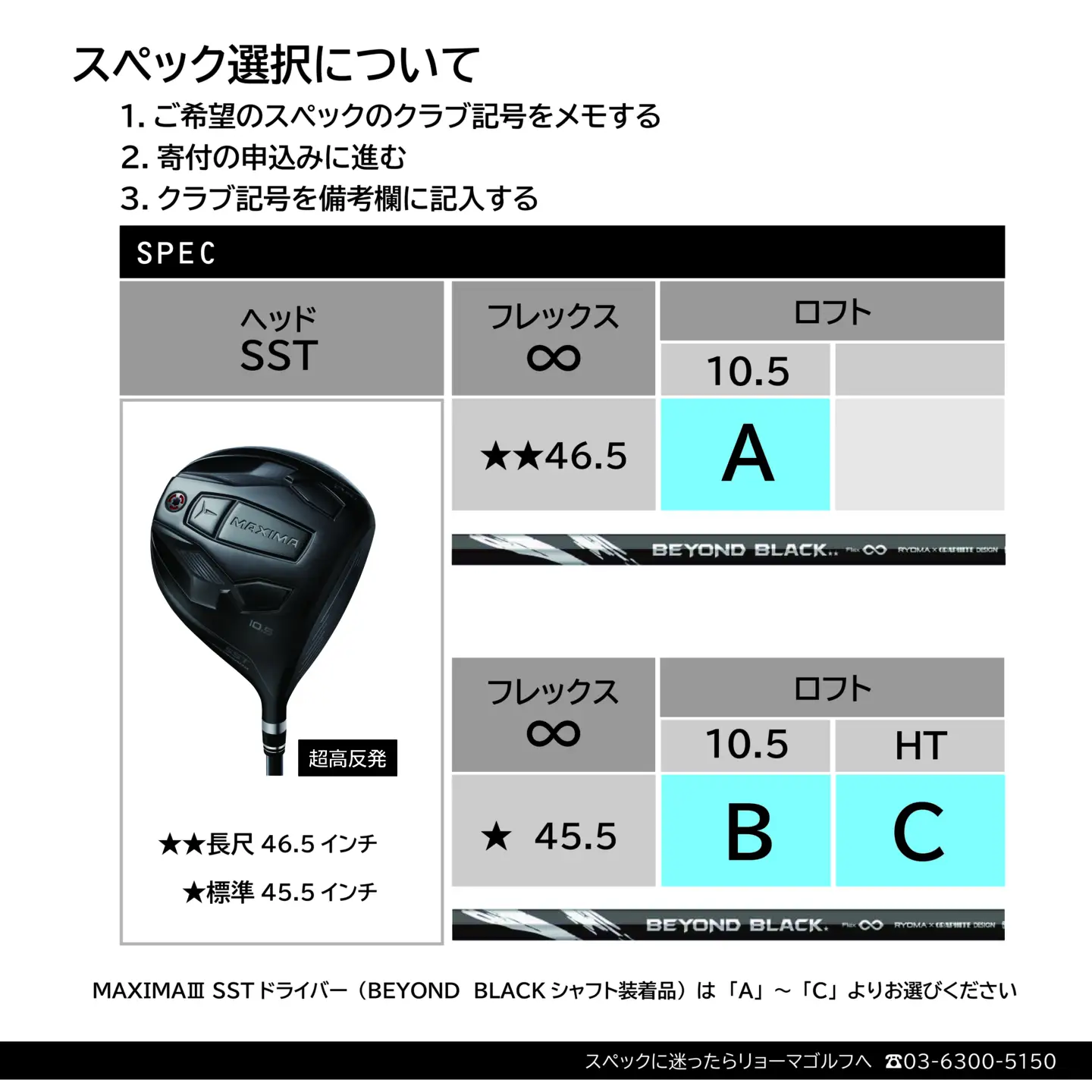 リョーマドライバー超高反発 「MAXIMA Ⅲ SST」 BEYOND BLACKシャフト RYOMA GOLF ゴルフクラブ 