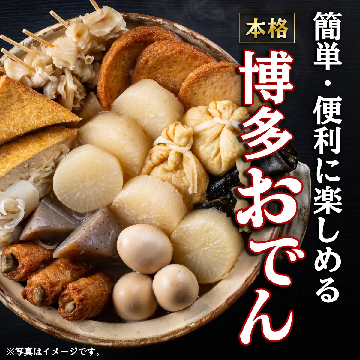 【1月配送】博多おでん 1人前×8袋