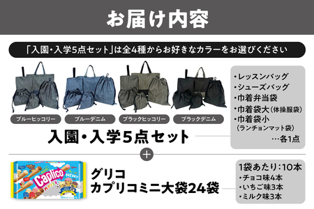 わくわく入園入学＆お菓子セット_OS999-0044
