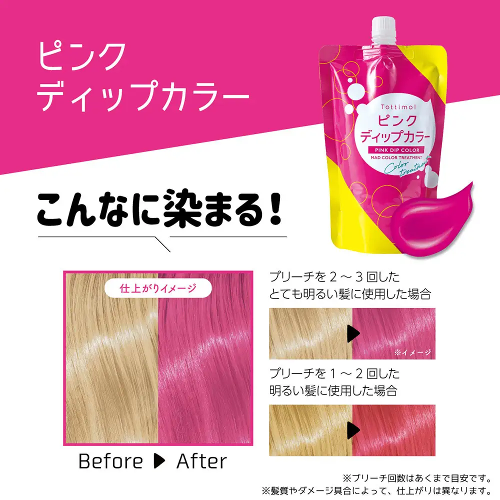 Tottimo! ディップカラー　ピンク　500g