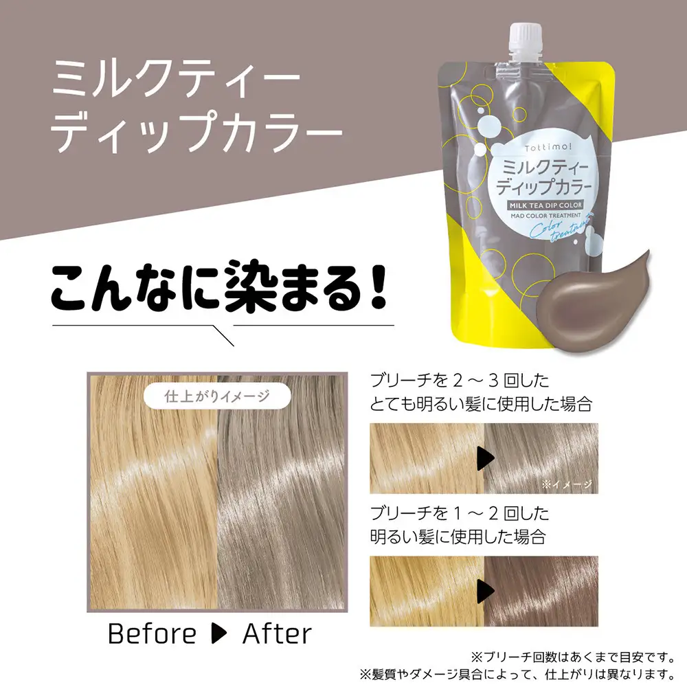 Tottimo! ディップカラー　ミルクティ　500g