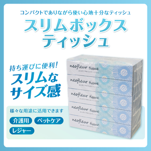 ボックスティッシュ 1箱 日用品 エコ 防災 備蓄 消耗品 生活雑貨 生活用品 ウォーター 水 ティッシュペーパー 紙 ペーパー 生活必需品 花粉症 柔らかい 富士市 【配送不可地域：北海道・沖縄・離島】 [sf077-162]