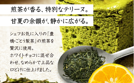 ≪先行予約≫ 100本限定 煎茶のふわとろテリーヌショコラ ご褒美 おやつテリーヌ ショコラ チョコ デザート 贅沢 ケーキ 煎茶 甘夏 ベルギー産ホワイトチョコレート ギフト プレゼント 贈答 お取り寄せ 夏季限定 愛知県 豊橋市