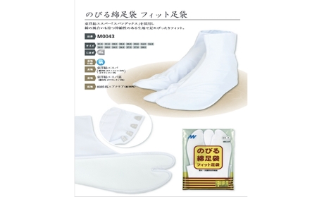 伸びる綿足袋　フィット足袋 1足｜鳴門　和装　和服　踊り　茶道　フィット　足袋　