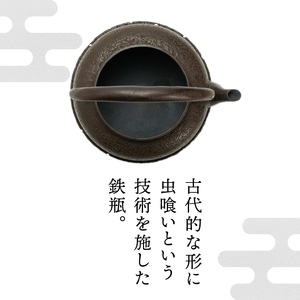 南部鉄器 鉄瓶 虫喰古代肌 1.4L 【現代の名工 佐藤勝久 作】 IH調理器 伝統工芸品 やかん ケトル キッチン用品 食器 日用品 雑貨[Y0056]