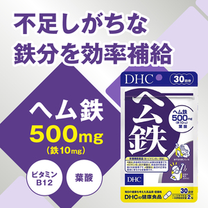 DHC ヘム鉄 30日分 12個セット 360日分 サプリメント 鉄分 鉄分補給 鉄分不足 葉酸 ビタミンB12 栄養機能食品 健康管理 富士市 [sf014-057]