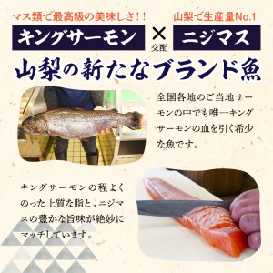 【鮮魚直送】キングサーモン×ニジマス「富士の介」刺身用 スライス  さしみ サーモン にじます 冷凍 刺身 