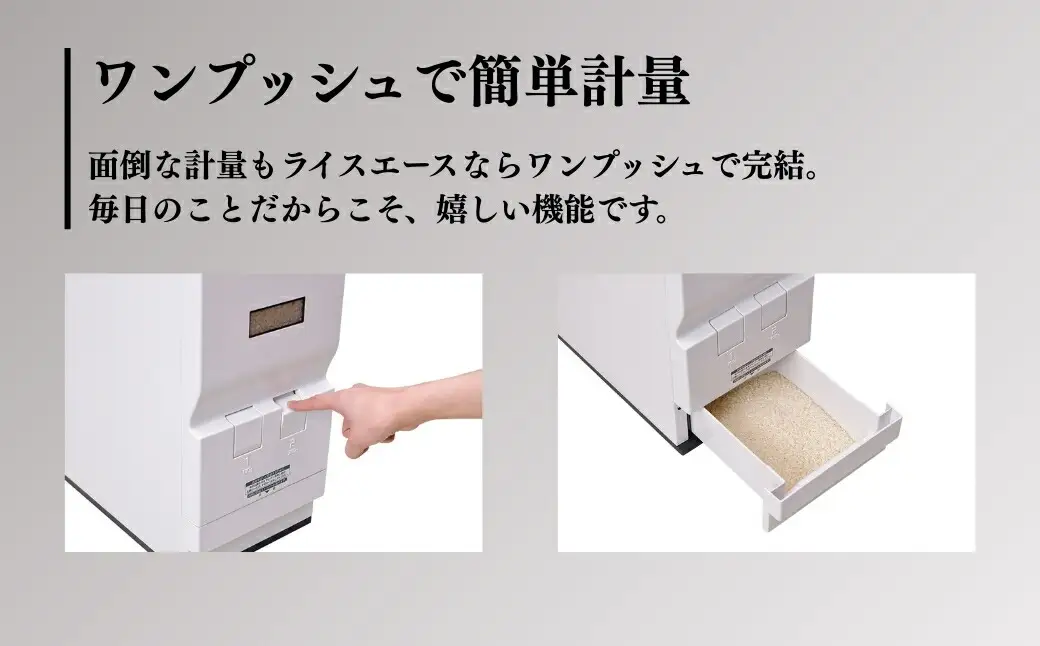 計量米びつ 「ライスエース」 無洗米対応 米収納量12kg (RC-112W )｜米びつ