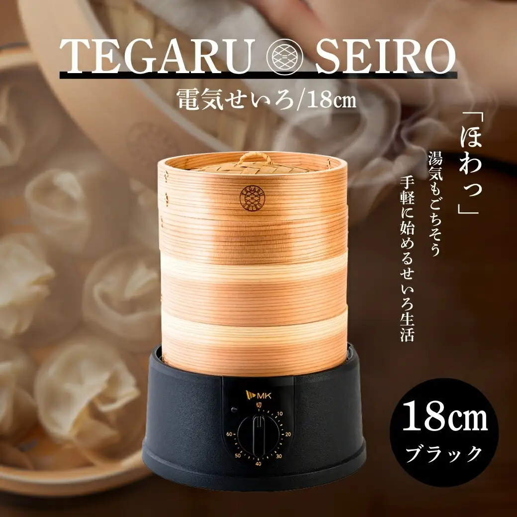 電気せいろ「TEGARU SEIRO」21cmタイプ/ブラック(EM-215K)｜せいろ