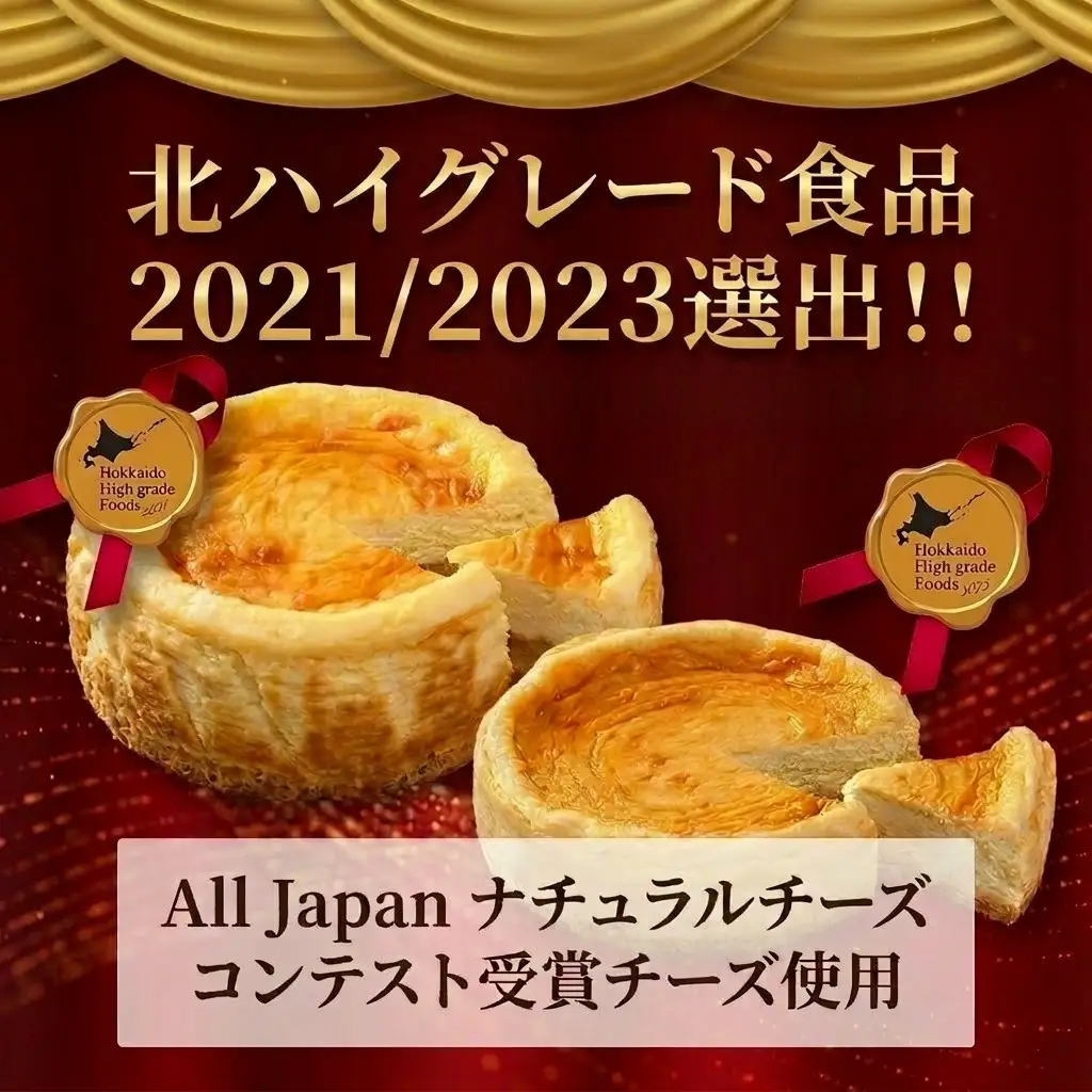 チーズケーキ　夢民舎ブランド　北海道　ブルーチーズ 使用【1658665】