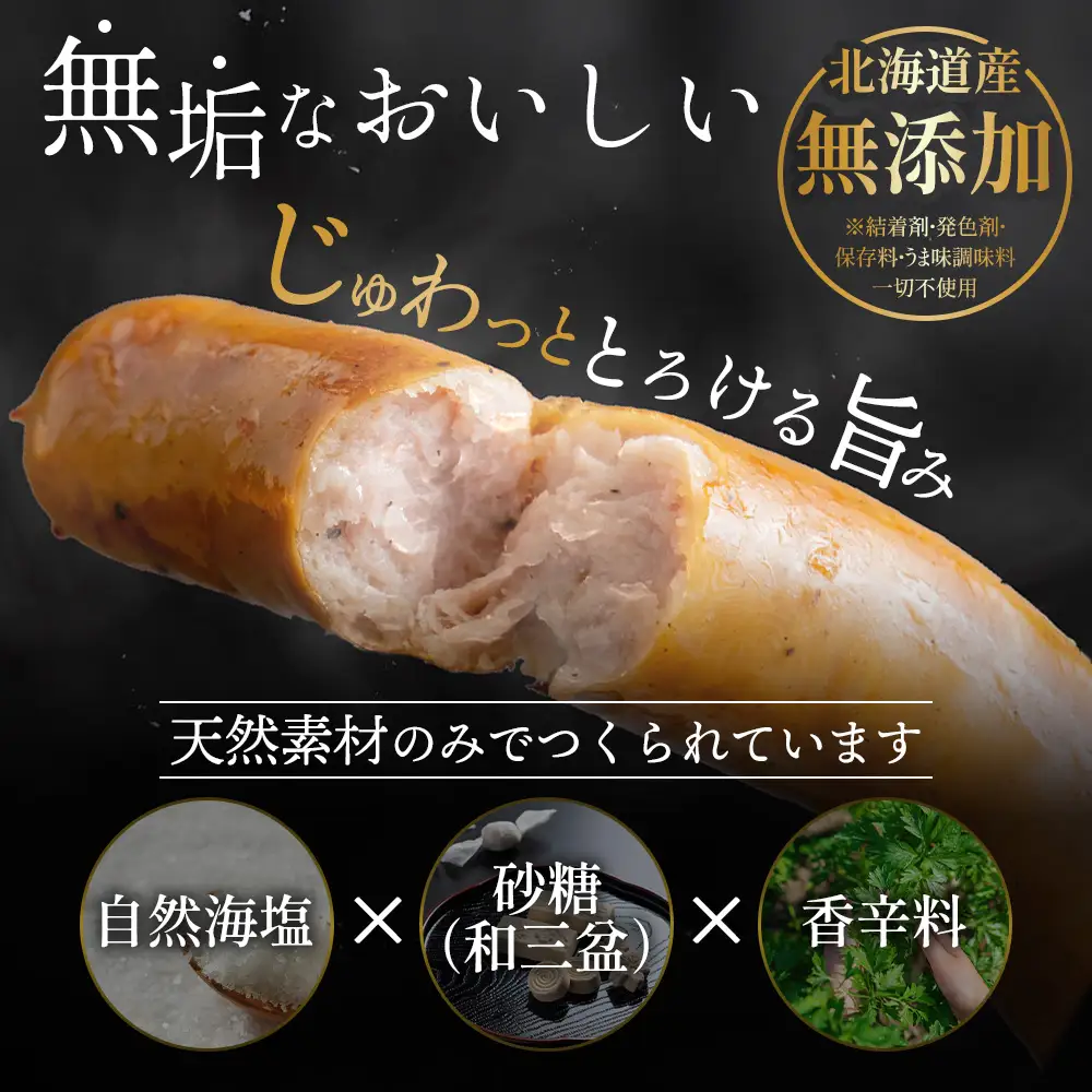 【定期便：3回】【ご自宅用】北海道産放牧豚 無添加ウインナーセット【12002701】