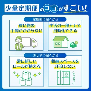 定期便 トイレットペーパー パルナップシスター シングル 3回 2パック (1パック12R) パルプ100％ 芳香 日用品 防災 備蓄 消耗品 生活雑貨 生活用品 紙 ペーパー 生活必需品 毎月発送 富士市 [sf002-487]