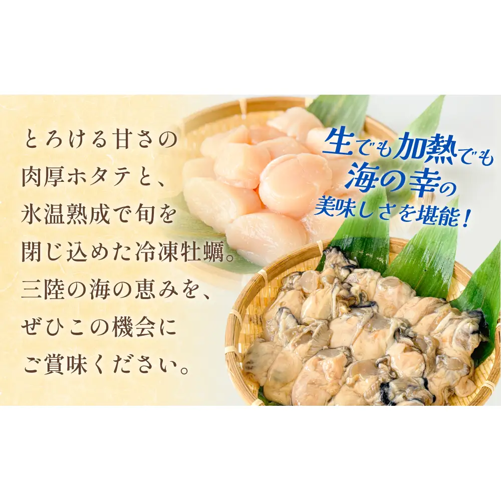 宮城県産 ホタテ 牡蠣 セット 牡蠣むき身 むき身 むき牡蠣 カキ オイスター 帆立 ほたて 濃厚 冷凍かき 宮城 冷凍 バラバラ冷凍 冷凍カキ かき 海鮮 魚介 貝類 海の幸 宮城県 石巻市 宮城 石巻
