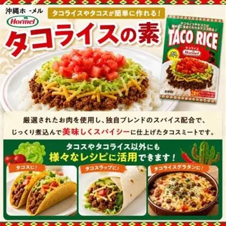 沖縄ホーメル レトルト詰め合わせセット(タコスミート8食＆コンビーフハッシュ4個)【1688661】