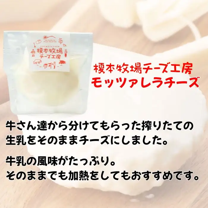 モッツァレラチーズ 500g (100g×5)【榎本牧場チーズ工房】